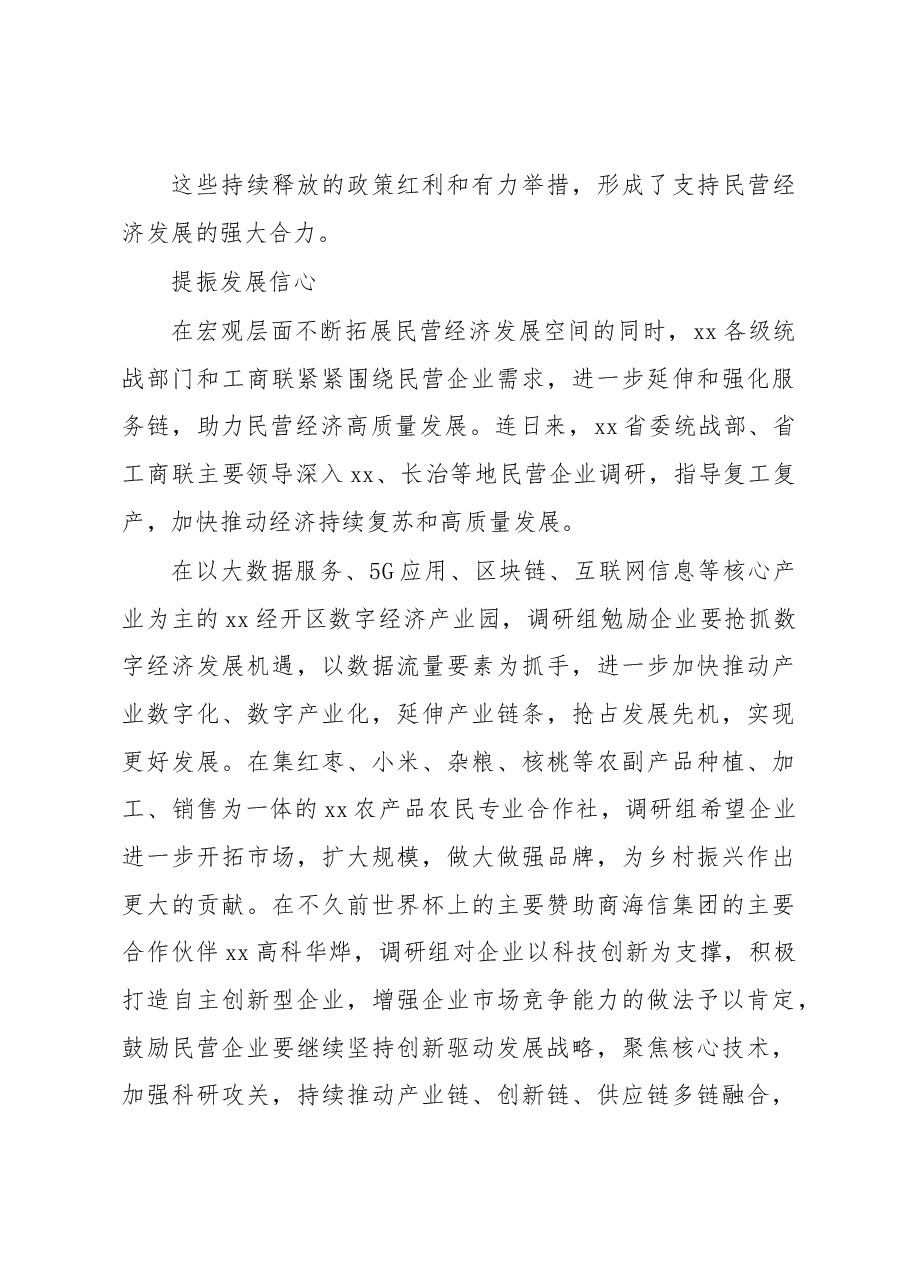 关于充分调动民营企业家发展信心的报告.docx,第4页预览