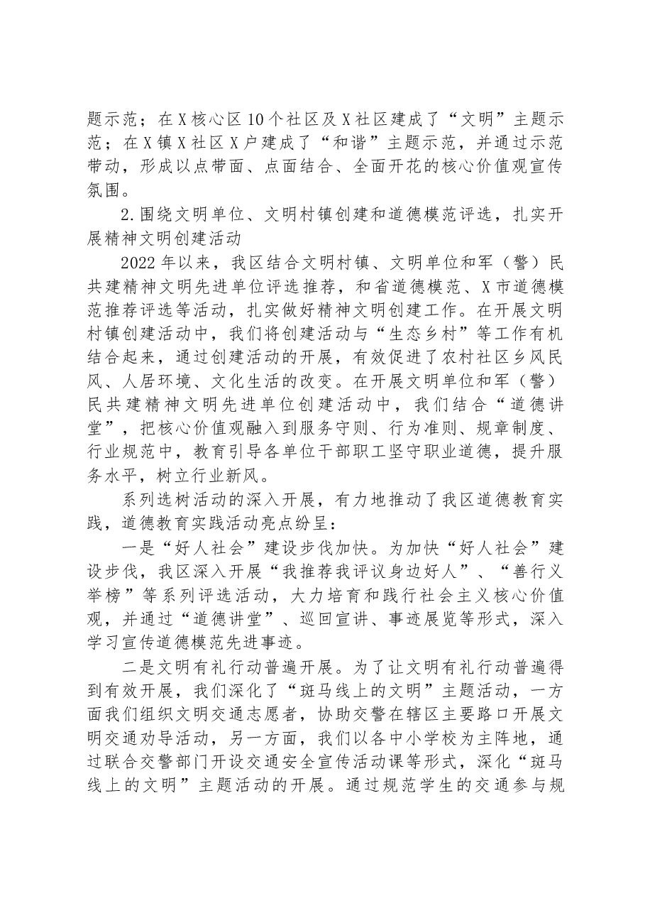 区创建全国文明城市工作情况汇报.docx,第2页预览