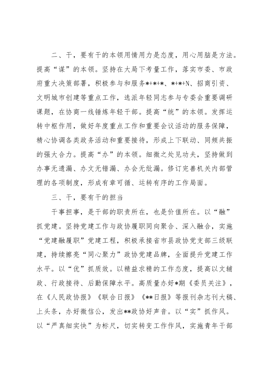 在2023年机关建设工作会议上的表态发言.docx,第2页预览
