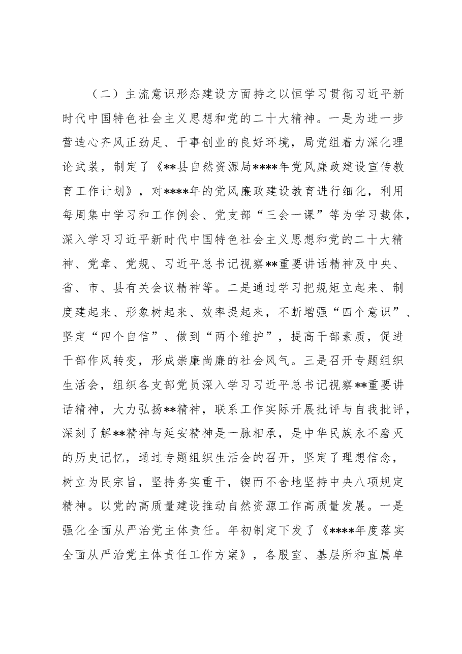 县自然资源局2022年意识形态工作报告.docx,第3页预览