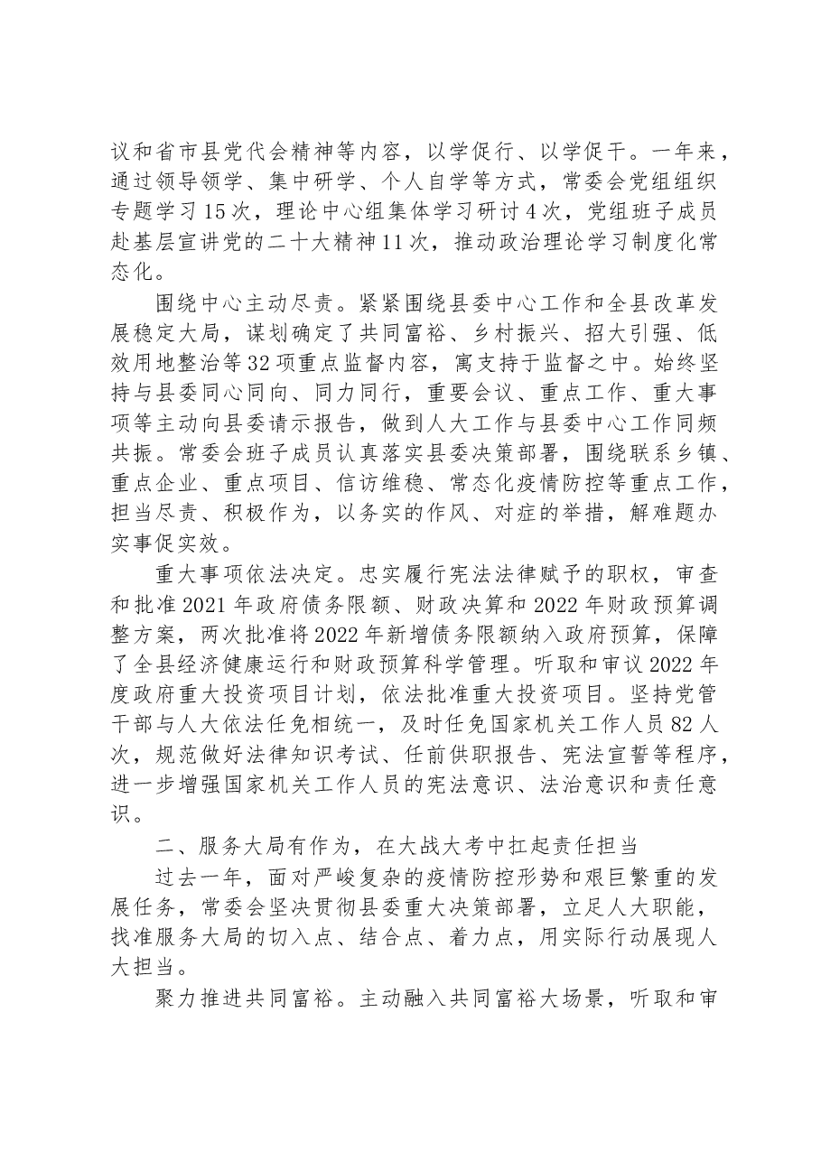 磐安县人民代表大会常务委员会工作报告.docx，第2页预览