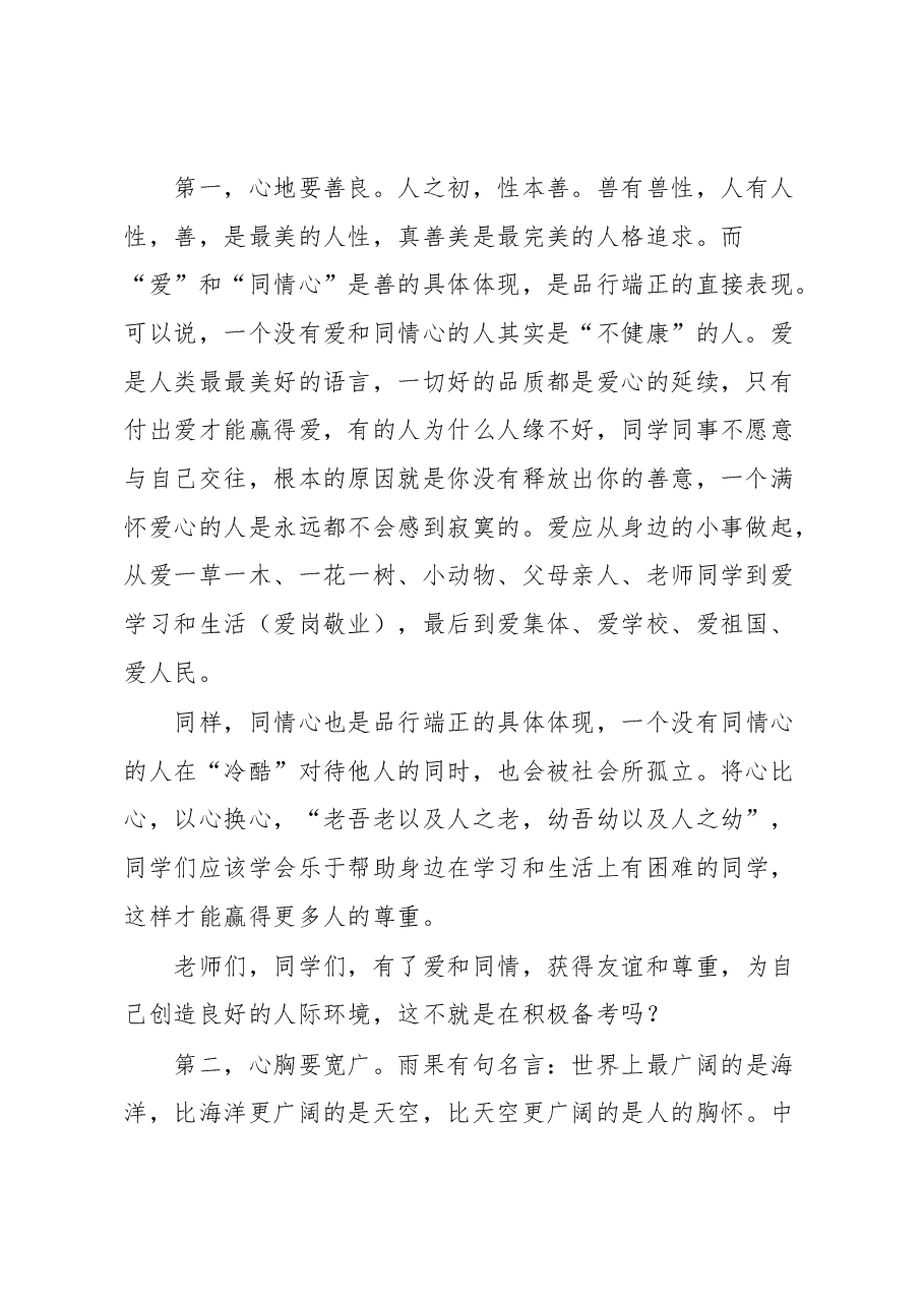 在XX中学2020级中考备考动员会议上的讲话.docx，第2页预览