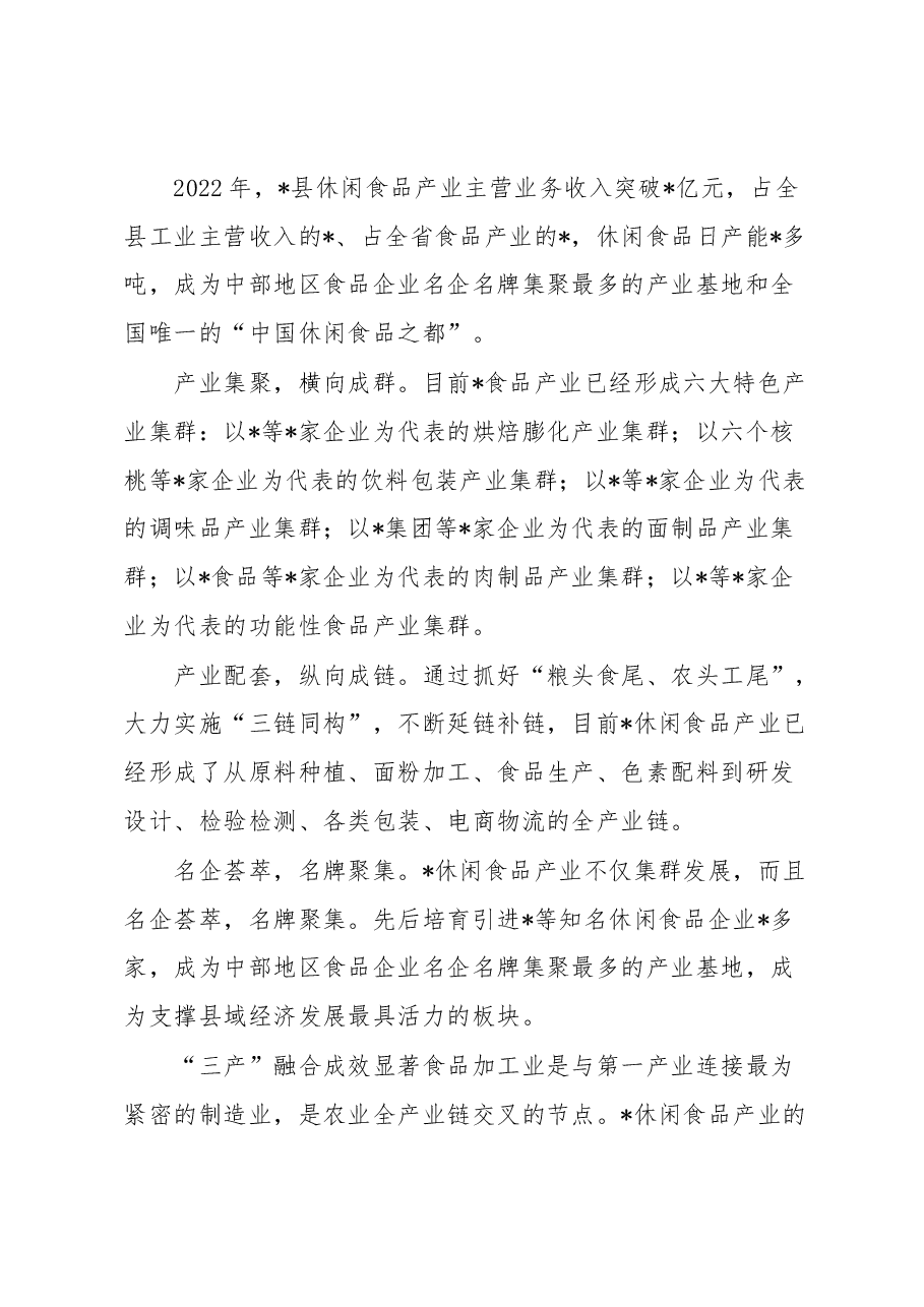 县域休闲食品产业发展的实践与思考.docx,第4页预览