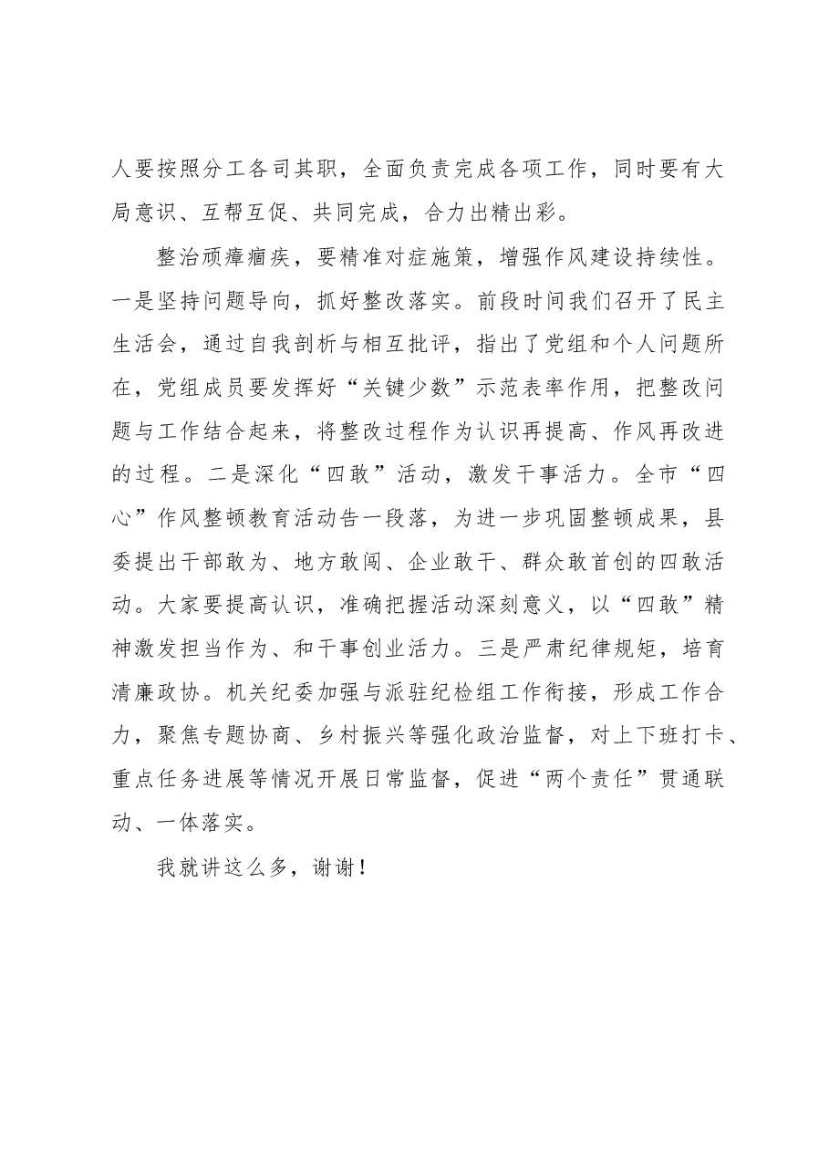 在2023年3月党组中心组理论学习会议上的主持讲话.docx，第3页预览