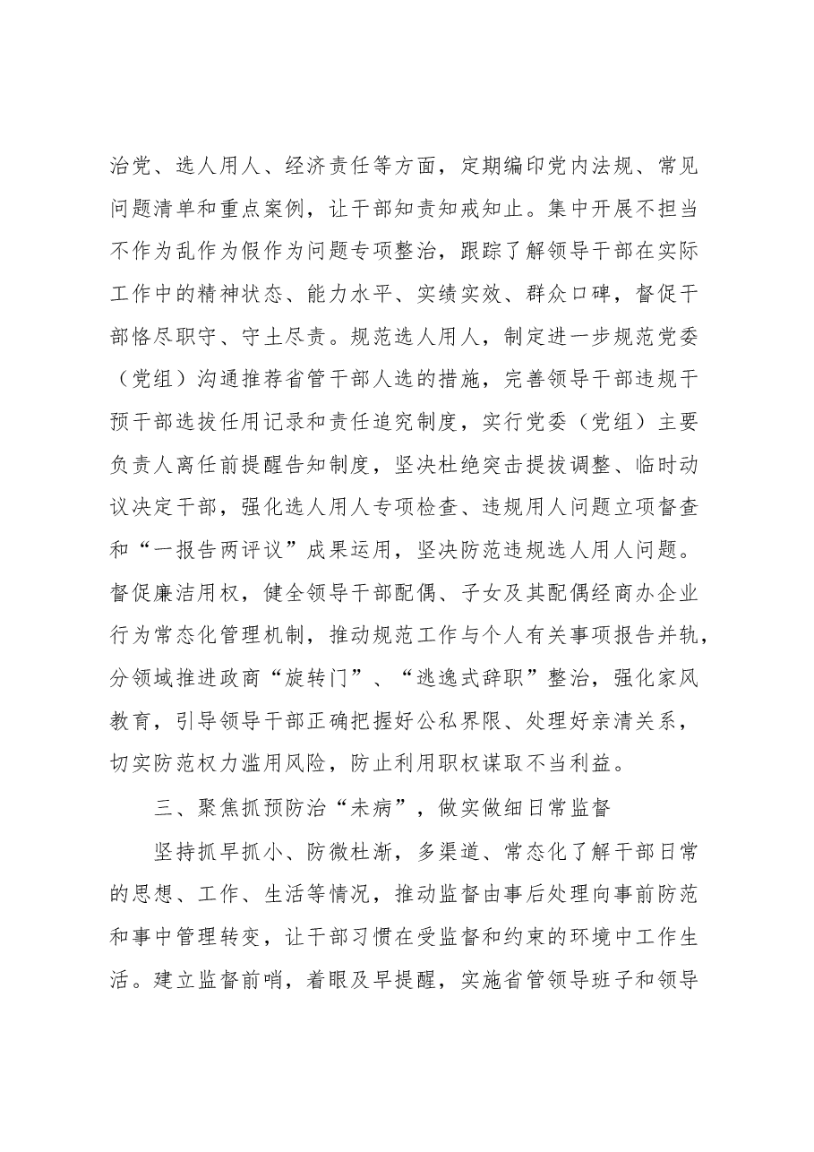 个人在全市组织工作会议上典型交流发言.docx,第3页预览