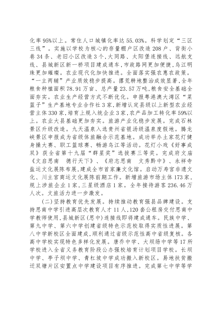 思南县2023年政府工作报告.docx,第2页预览