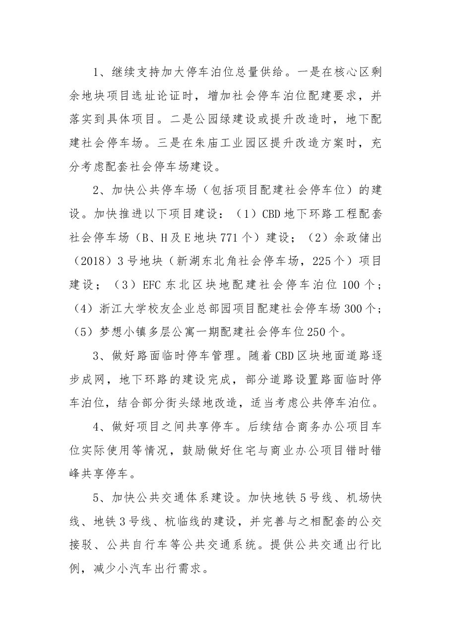 关于要求解决未来科技城核心区域机动车停车难的建议.docx，第4页预览
