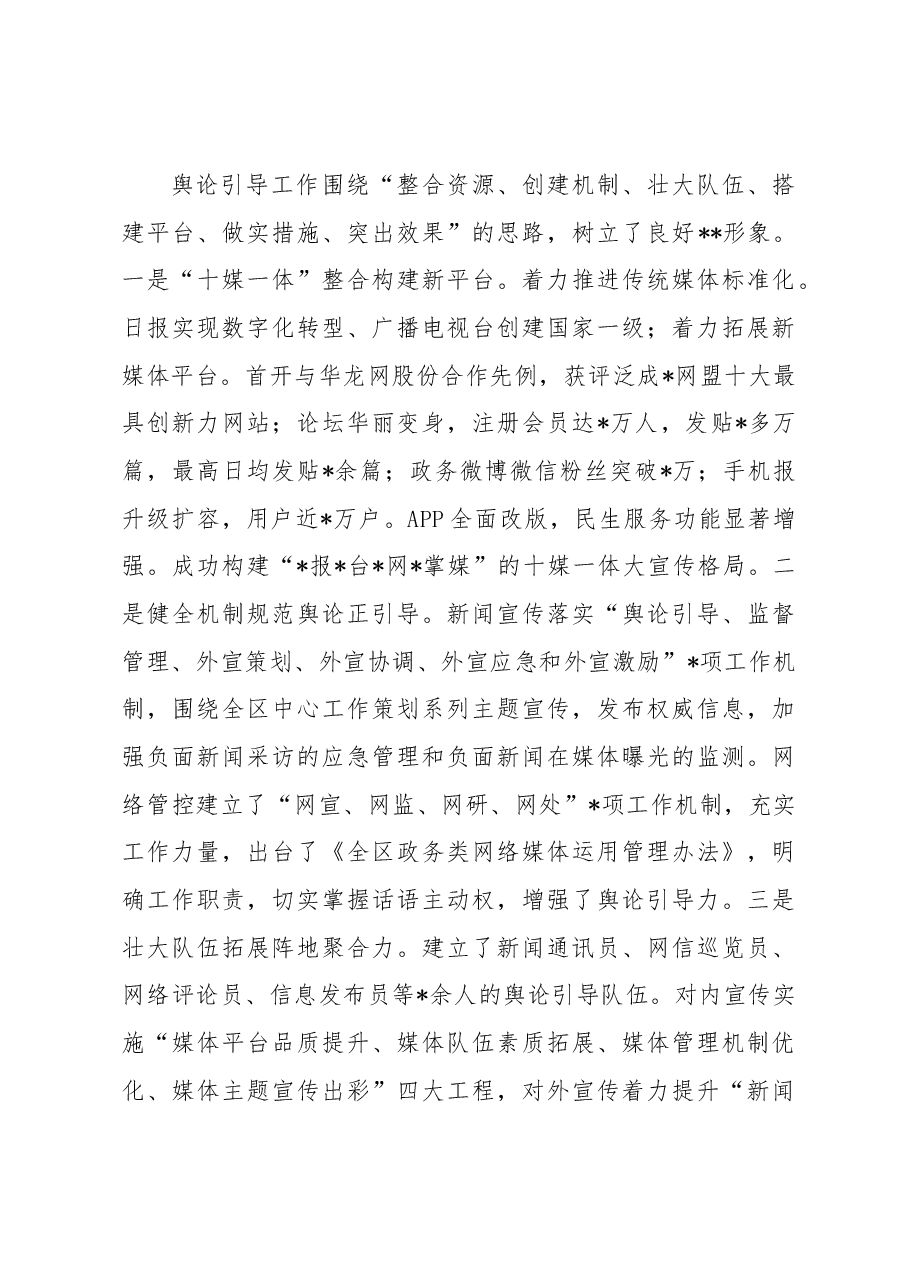 宣传思想文化工作经验交流材料.docx,第3页预览