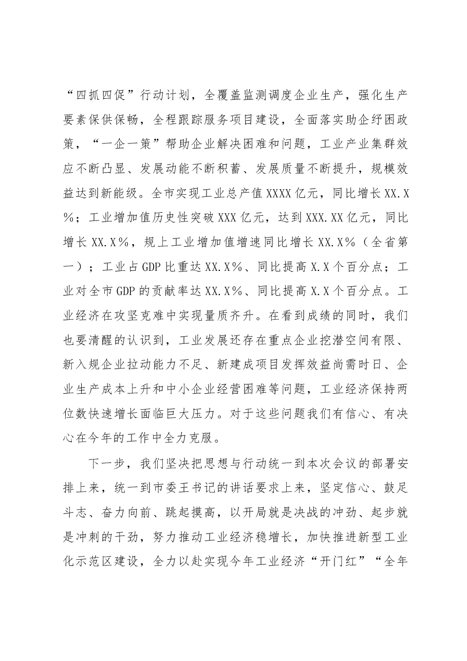 (2篇)全市强工业行动推进大会上的交流发言.docx,第4页预览