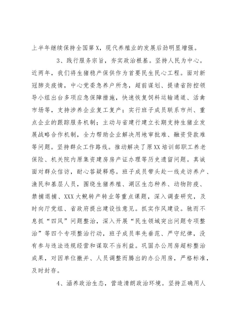 领导班子政治建设考察自查自评报告.docx,第3页预览