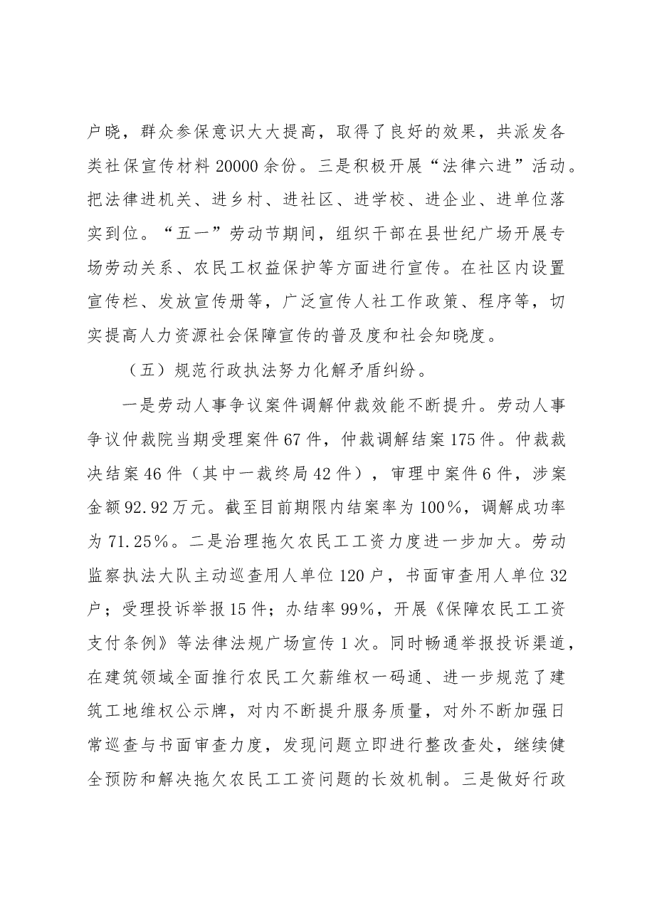 县人力资源和社会保障局法治建设情况报告.docx,第4页预览