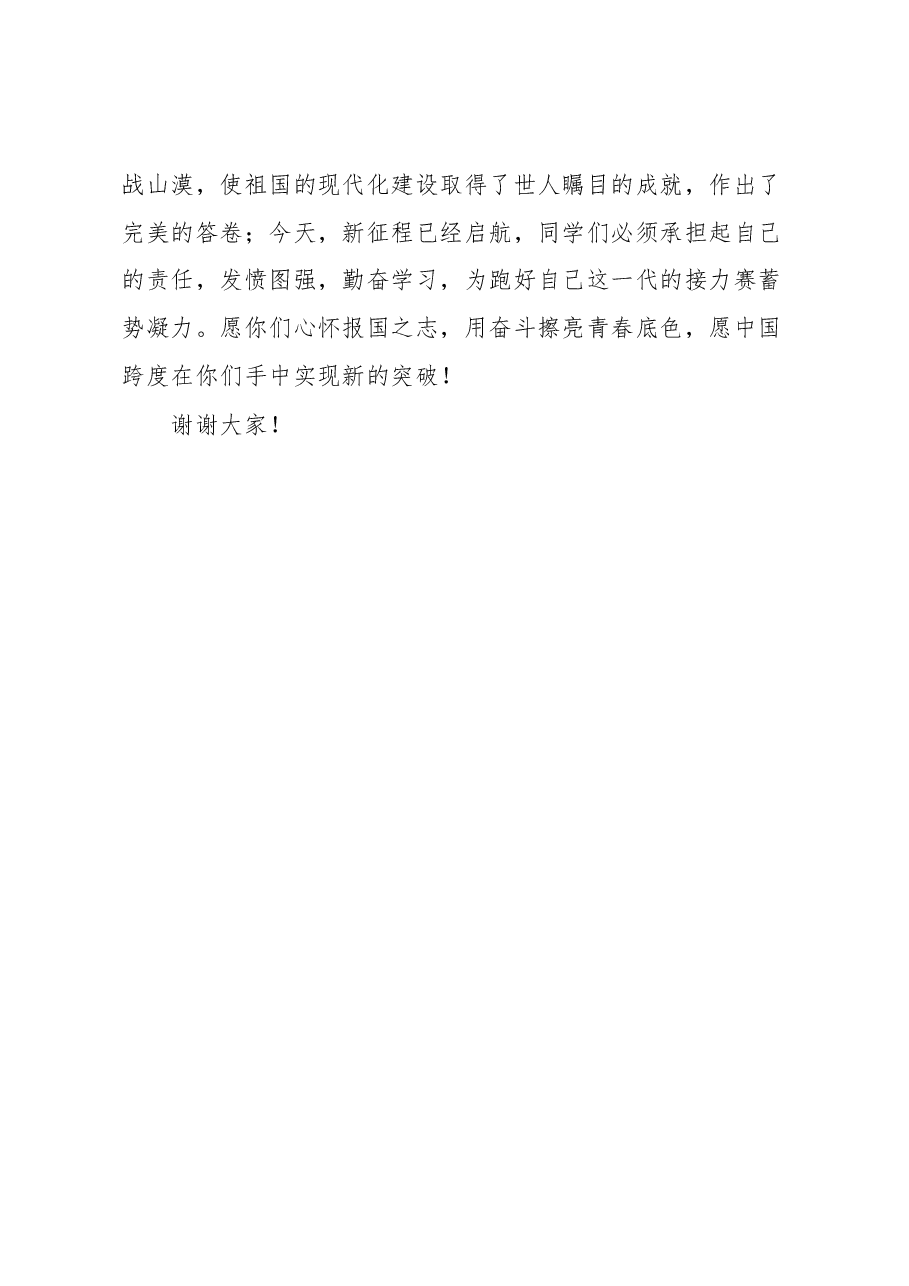 在2022-2023学年度下学期第三周升旗仪式上的讲话.docx,第4页预览