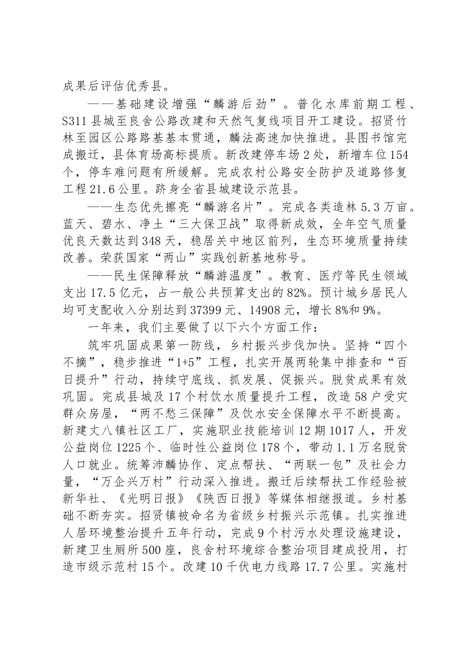 麟游县2023年政府工作报告.docx,第2页预览