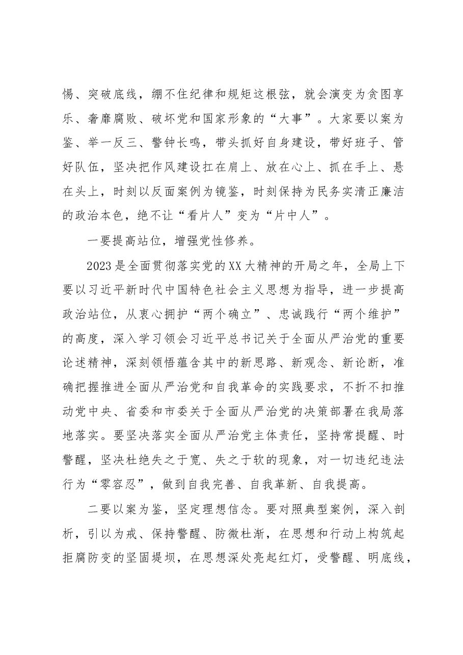 在从严治党暨“以案为鉴以案促改”作风建设警示教育会议上的讲话.docx,第2页预览