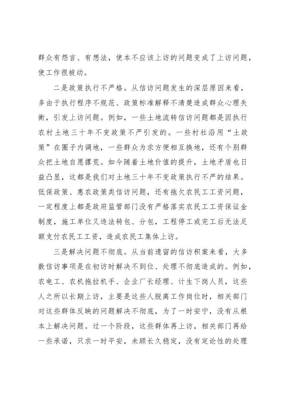 关于全县信访维稳工作的调研.docx,第4页预览