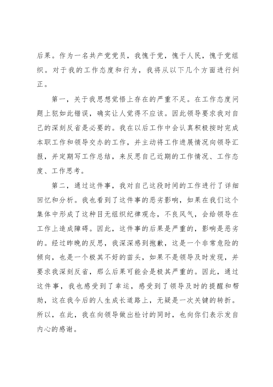 (5篇)工作不力检讨书范文.docx,第4页预览