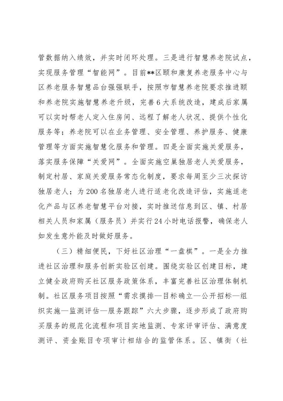 区民政局全面工作情况汇报.docx，第3页预览
