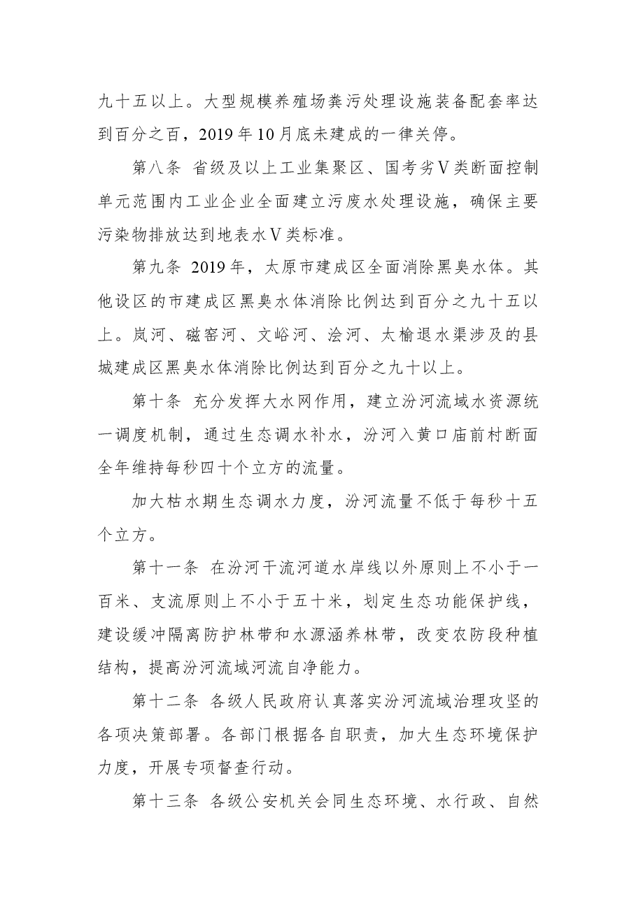 山西省人民政府令第262号.docx,第3页预览