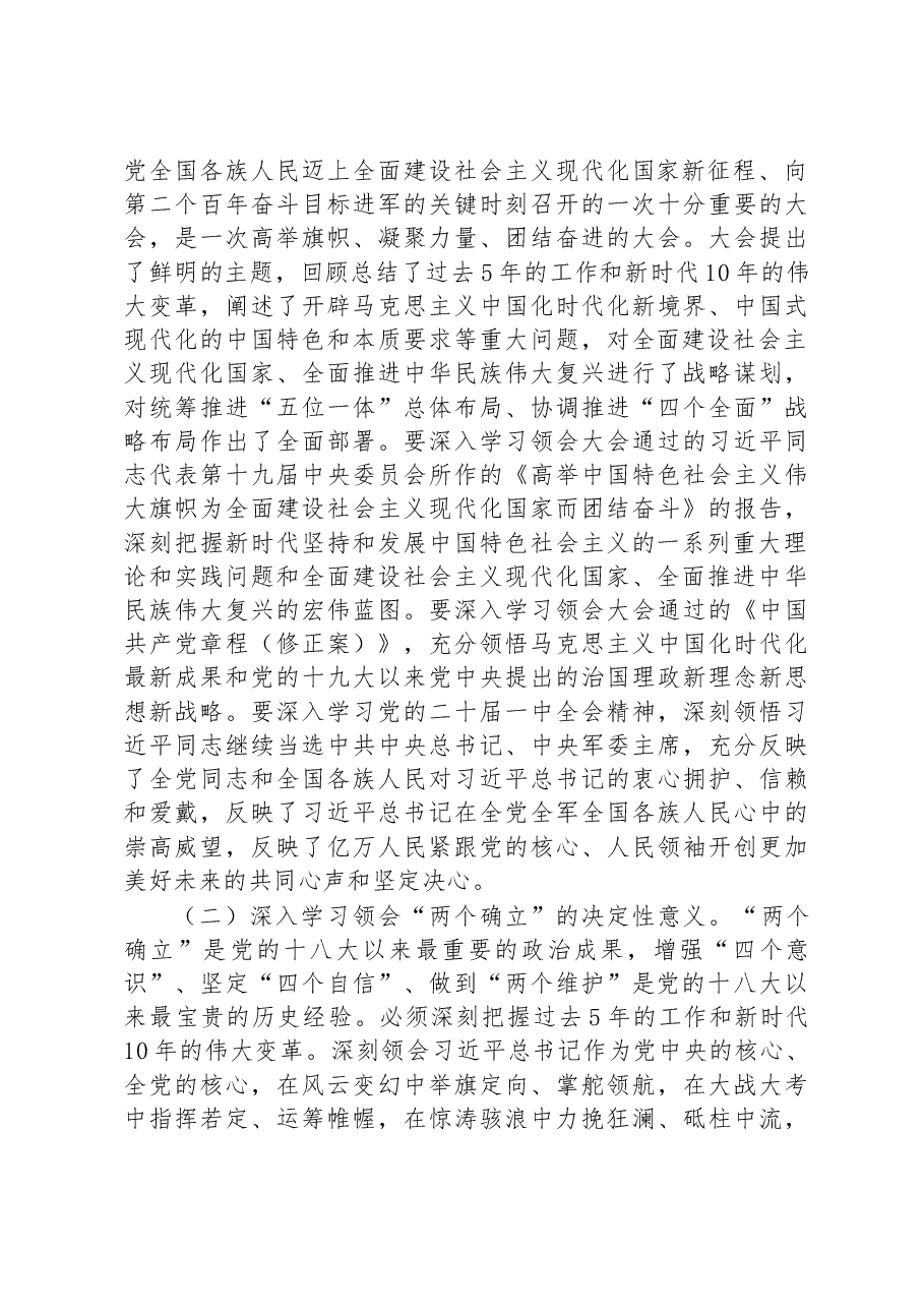 市局2023年党委理论学习中心组学习计划方案.docx，第2页预览