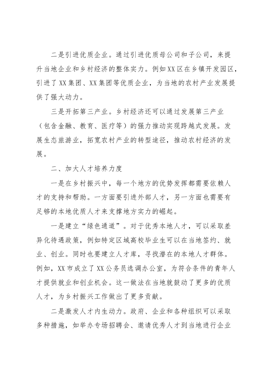 持续推进乡村振兴的若干建议.docx,第2页预览
