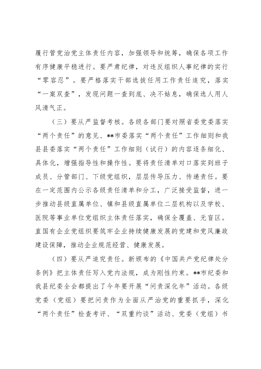 在全县落实党风廉政建设“两个责任”专项工作会上的讲话.docx,第4页预览