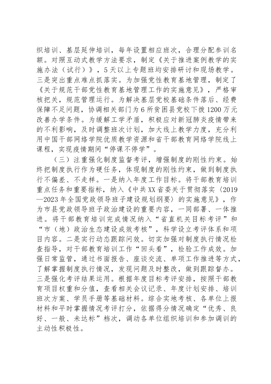 干部教育培训工作调研报告.docx,第3页预览