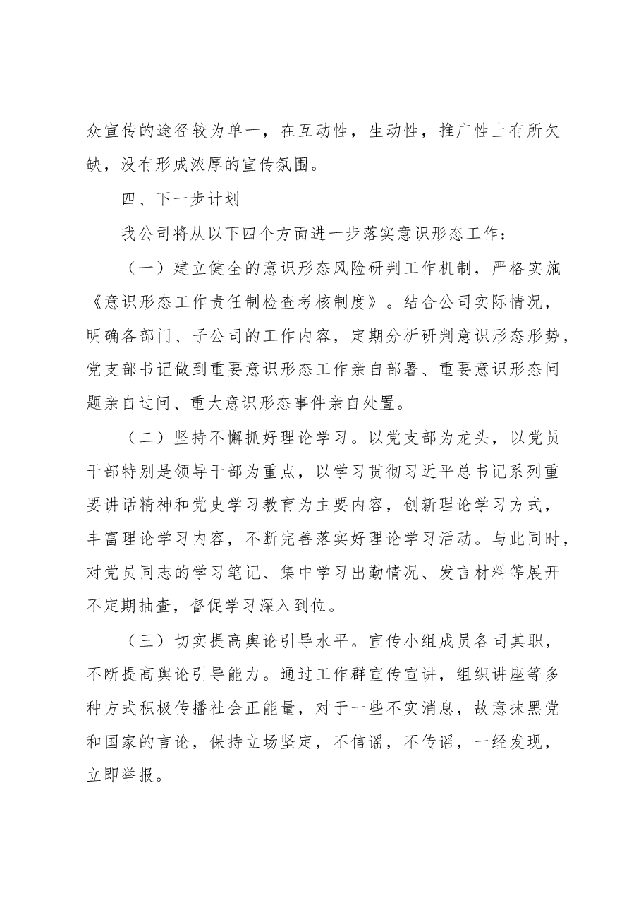 国企意识形态自查情况汇报.docx,第3页预览