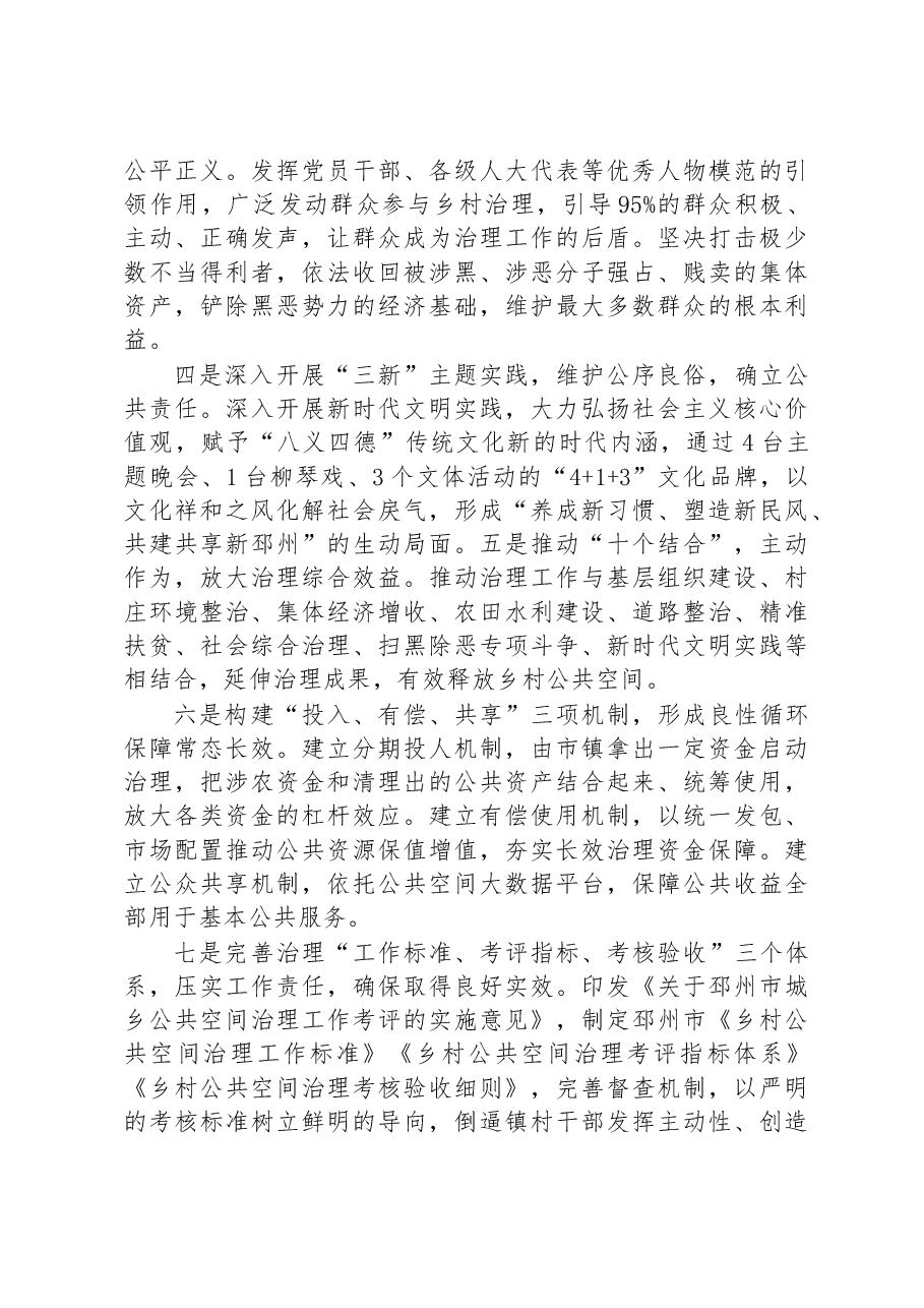 第二批全国乡村治理典型案例开展乡村公共空间治理的“邳州探索”.docx,第3页预览