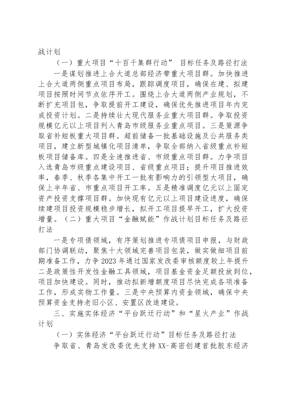 市发展和改革局2023年工作计划.docx,第2页预览
