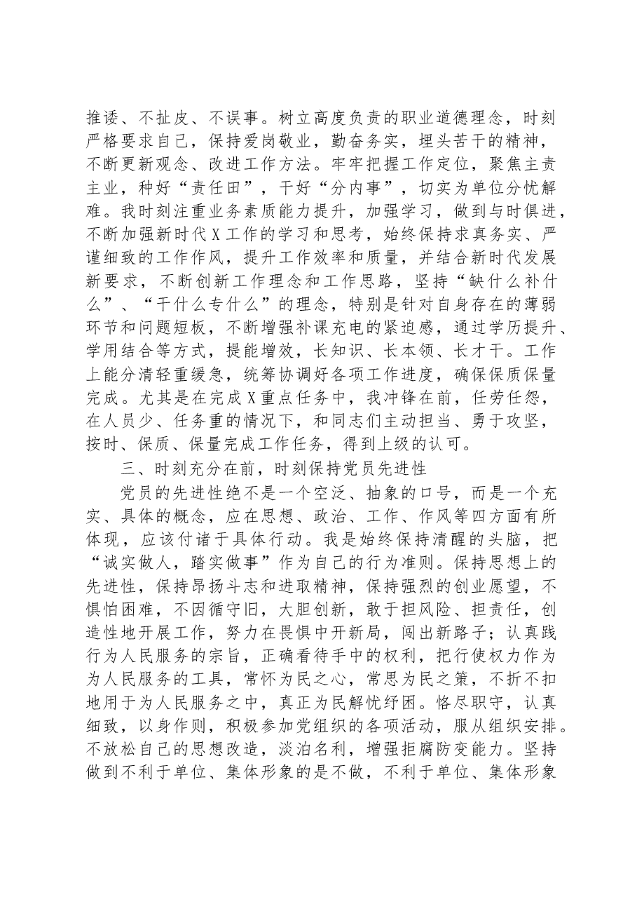 优秀共产党员的先进事迹材料.docx，第2页预览