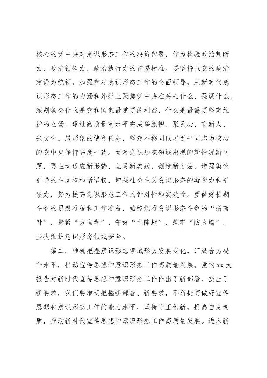 宣传思想工作暨意识形态工作会议讲话.docx,第2页预览