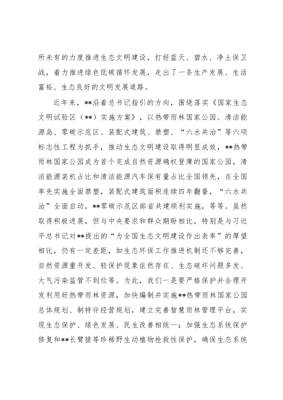 在省管干部培训班上的研讨发言材料.docx,第2页预览