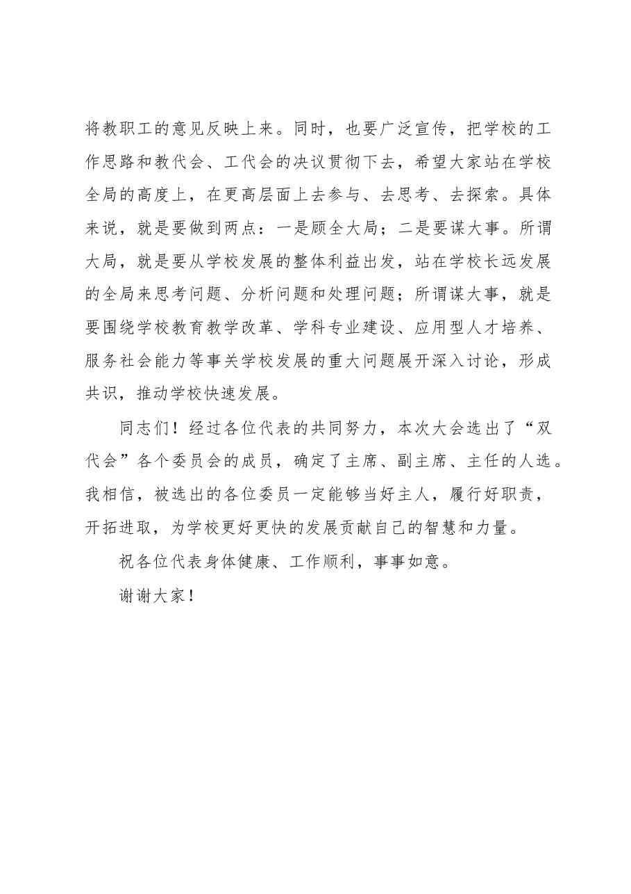 校长在第一届“教代会”上的讲话.docx,第4页预览