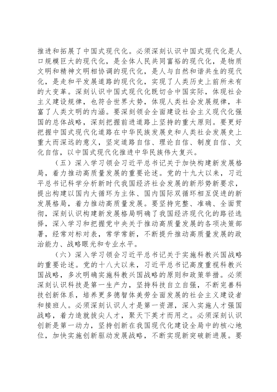 市局2023年党委理论学习中心组学习计划方案.docx，第4页预览