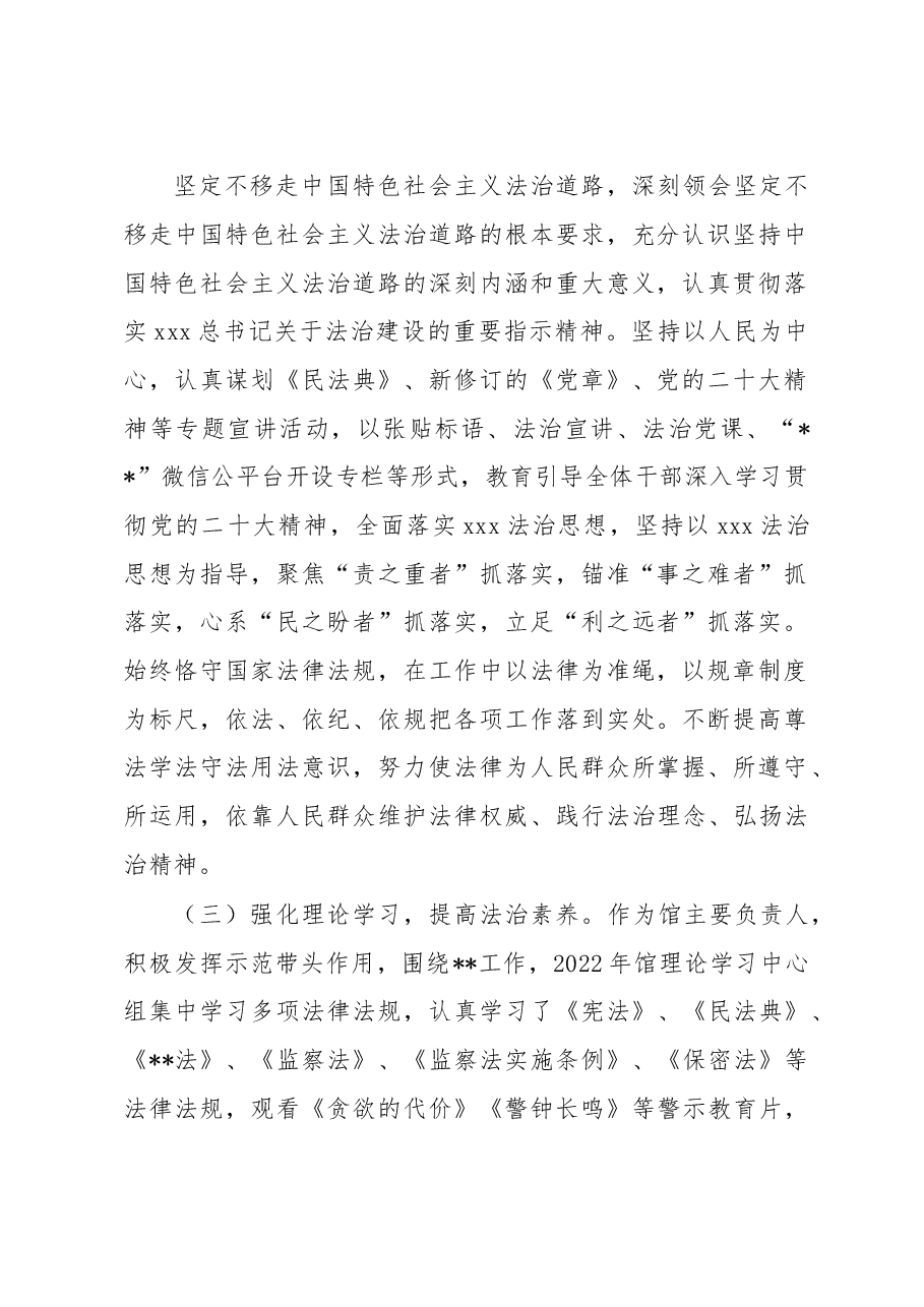 领导干部在2022年度专题述法报告.docx,第2页预览