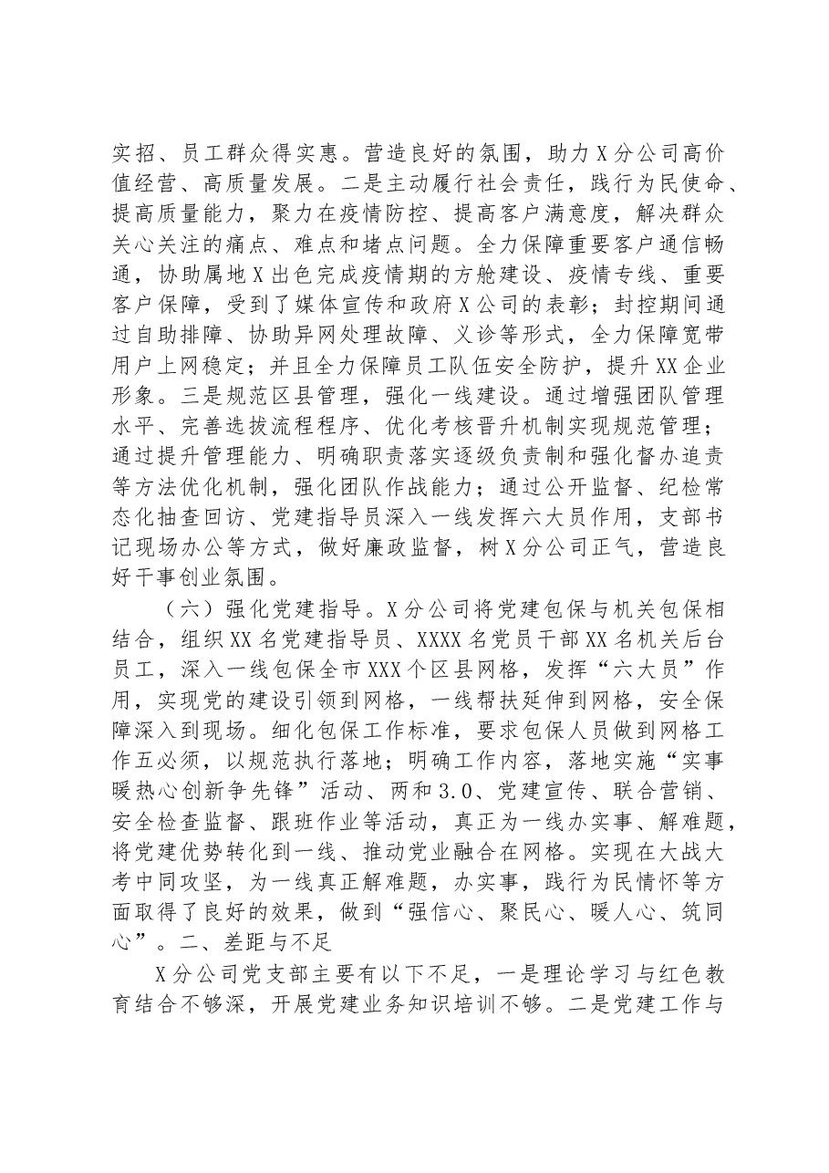 关于基层党支部标准化规范化建设调查研究报告.docx,第4页预览