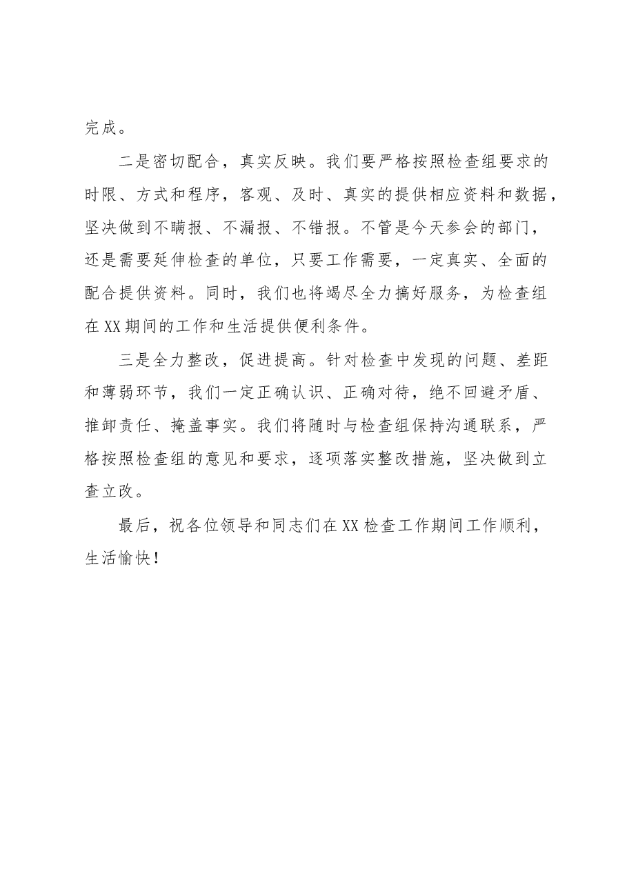 在迎接XX政府惠农补贴资金发放情况检查见面会上的表态讲话.docx,第2页预览