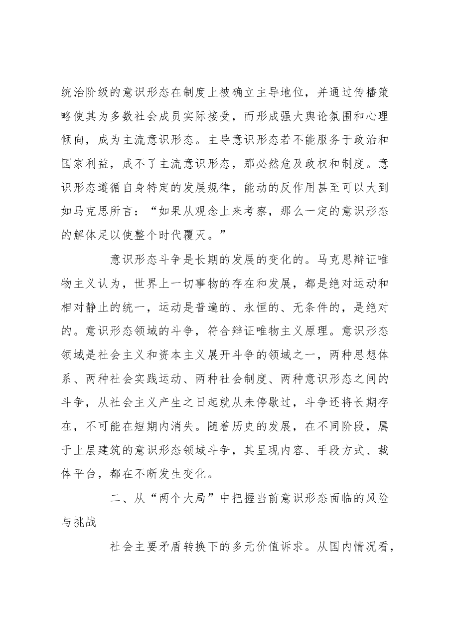 党课讲稿:坚决打赢新时代意识形态领域主动仗.docx,第3页预览