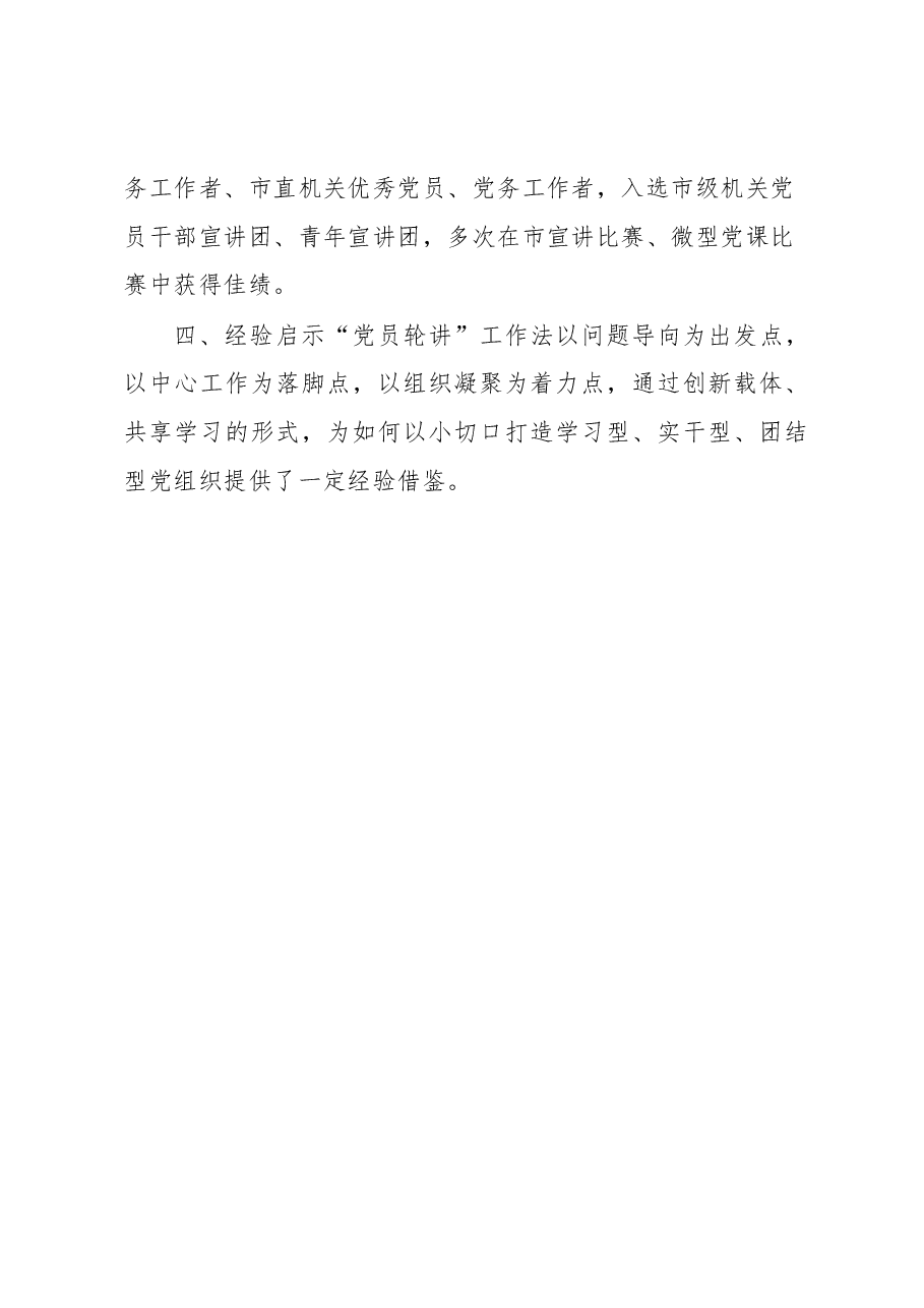党支部优秀案例:以“党员轮讲”工作法打造“三力”党支部.docx,第4页预览