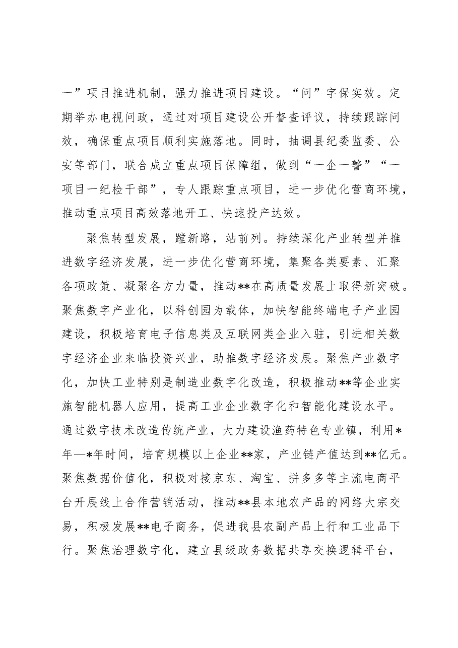 县委书记在优化营商环境工作会议上的讲话.docx,第3页预览
