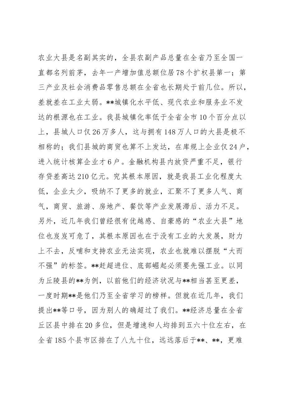 在工业强县暨投资促进大会上的讲话.docx,第4页预览