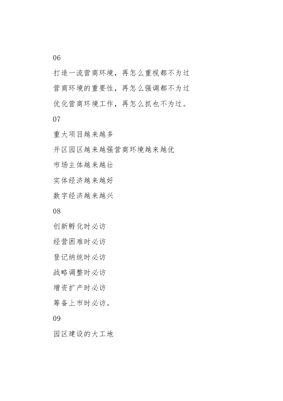 (45条)优化营商环境主题提纲集锦.docx,第3页预览