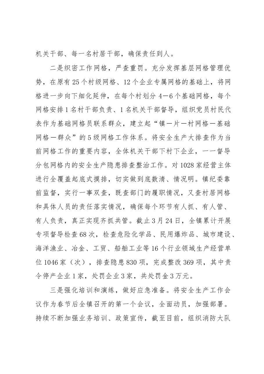 XX镇安全生产工作情况汇报.docx,第2页预览