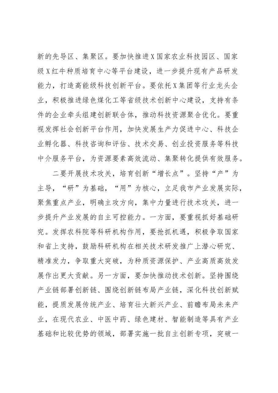 在全市强科技强工业行动推进会议暨招商引资大会上的讲话.docx,第3页预览