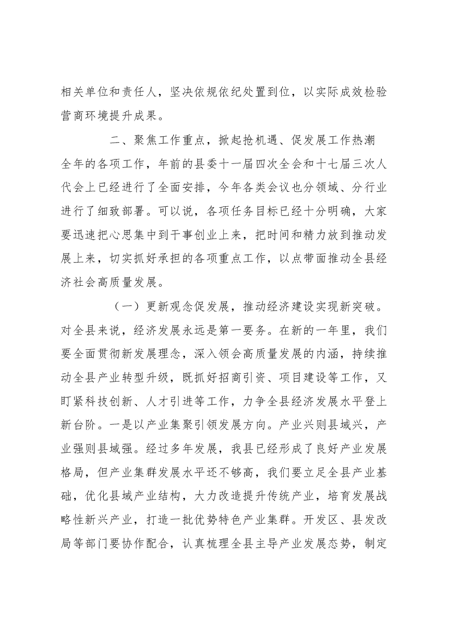 县长在全县以一流营商环境推动高质量发展大会上的主持讲话.docx,第4页预览