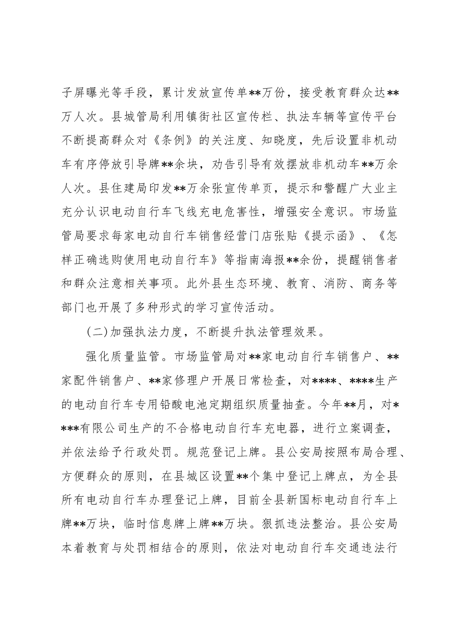 县《省电动自行车管理条例》贯彻实施情况的报告.docx,第2页预览