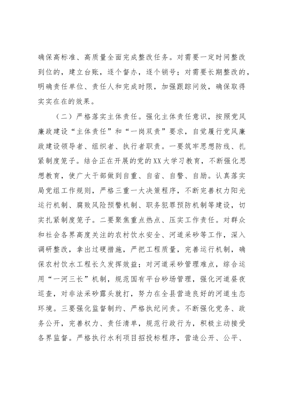 区水利局关于省委巡视工作情况的自查报告.docx,第4页预览