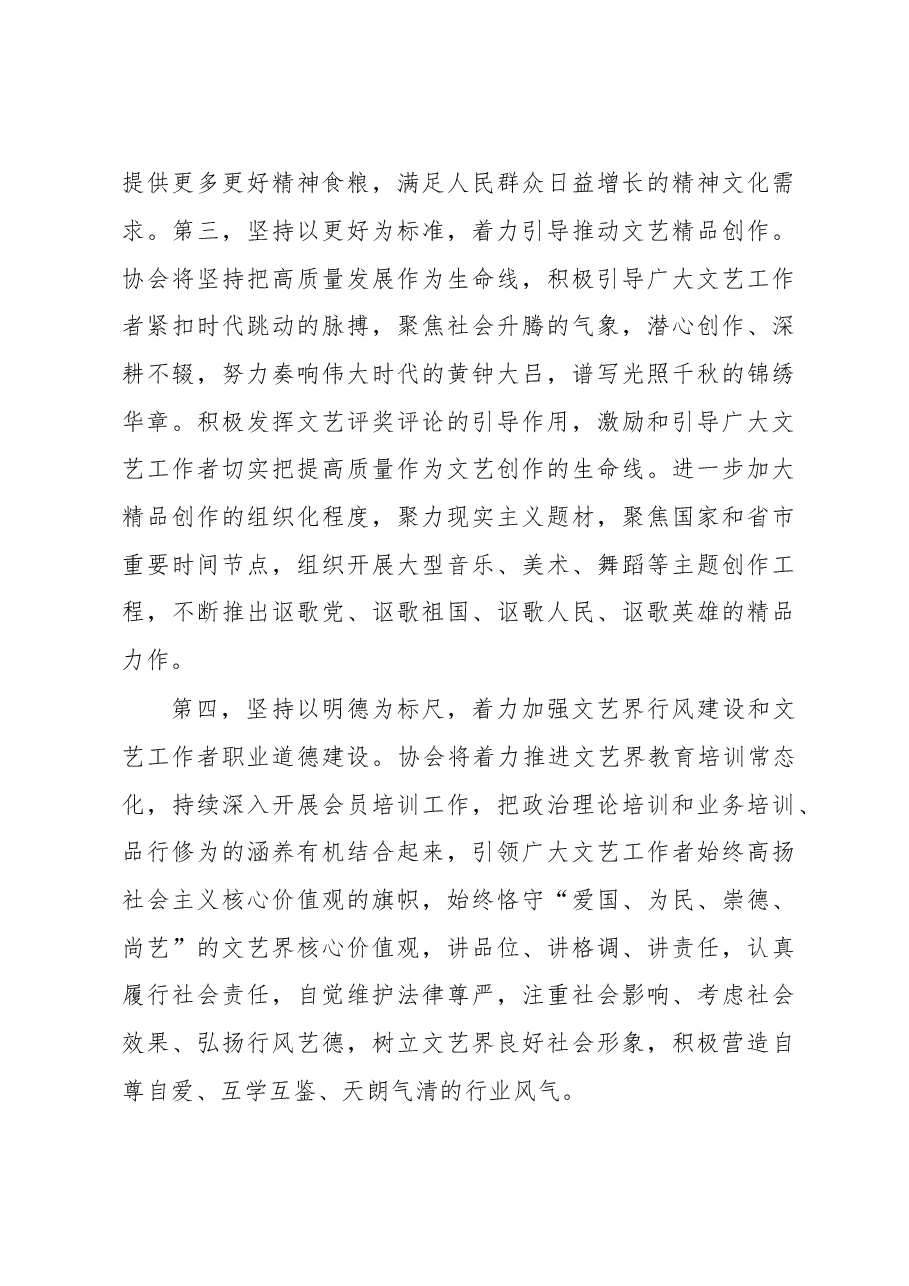 新当选协会主席在全市文艺志愿者协会成立大会上的任职表态发言.docx,第4页预览