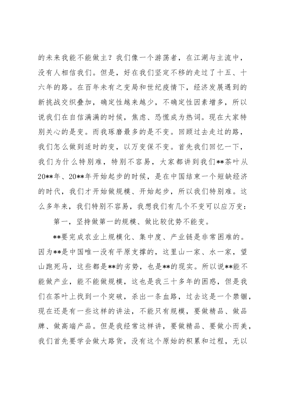 在茶业经济年会上的致辞.docx,第2页预览