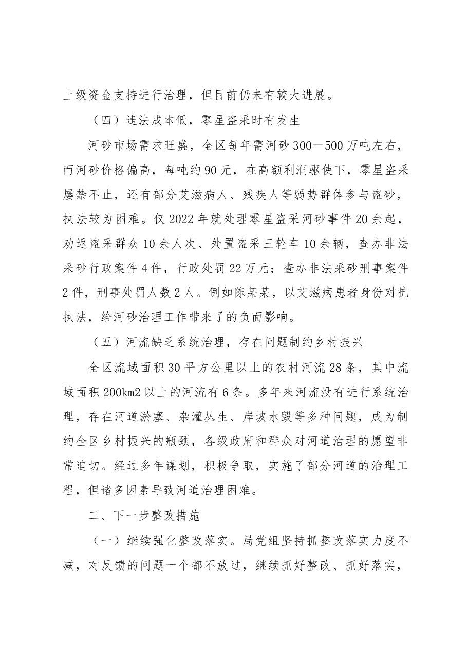 区水利局关于省委巡视工作情况的自查报告.docx,第3页预览